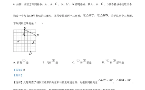 精品解析：上海市宝山区2023-2024学年九年级上学期期末数学试题（一模）（解析版）_0122026上海中考一模二模真题试卷_2025-2012年_2.上海中考数学一模二模（12-24）_一模