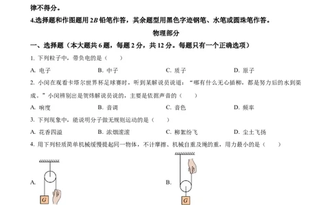 精品解析：2023年上海市闵行区中考物理二模试题（原卷版）_0122026上海中考一模二模真题试卷_2025-2012年_4.上海中考物理一模二模（14-24）_二模_2023年上海市中考物理二模试卷（16份）