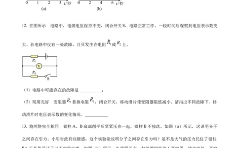 精品解析：2023年上海市闵行区中考物理二模试题（原卷版）_0122026上海中考一模二模真题试卷_2025-2012年_4.上海中考物理一模二模（14-24）_二模_2023年上海市中考物理二模试卷（16份）