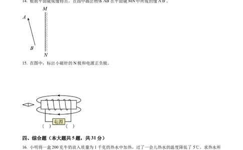精品解析：2023年上海市闵行区中考物理二模试题（原卷版）_0122026上海中考一模二模真题试卷_2025-2012年_4.上海中考物理一模二模（14-24）_二模_2023年上海市中考物理二模试卷（16份）