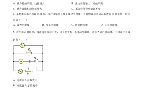 精品解析：2023年上海市松江区中考物理二模考试题（原卷版）_0122026上海中考一模二模真题试卷_2025-2012年_4.上海中考物理一模二模（14-24）_二模_2023年上海市中考物理二模试卷（16份）