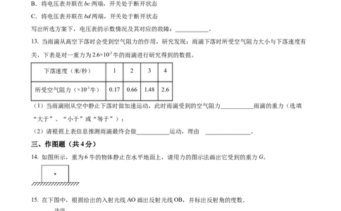 精品解析：2023年上海市松江区中考物理二模考试题（原卷版）_0122026上海中考一模二模真题试卷_2025-2012年_4.上海中考物理一模二模（14-24）_二模_2023年上海市中考物理二模试卷（16份）