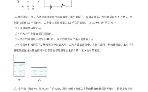 精品解析：2023年上海市松江区中考物理二模考试题（原卷版）_0122026上海中考一模二模真题试卷_2025-2012年_4.上海中考物理一模二模（14-24）_二模_2023年上海市中考物理二模试卷（16份）