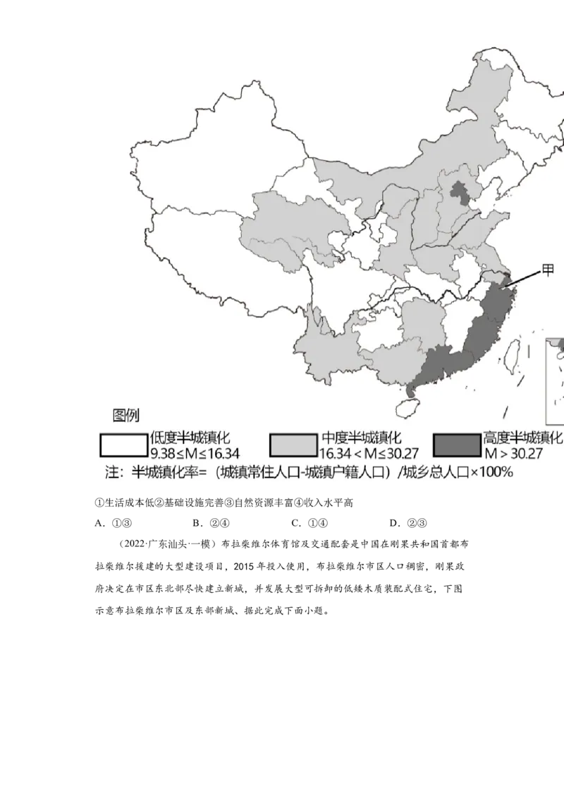 专题08乡村和城镇_新高考复习资料_2022年新高考复习资料_2022年高考地理全二轮复习高频考点热点专项突破训练_专题08乡村和城镇综合训练（原卷版+解析版）