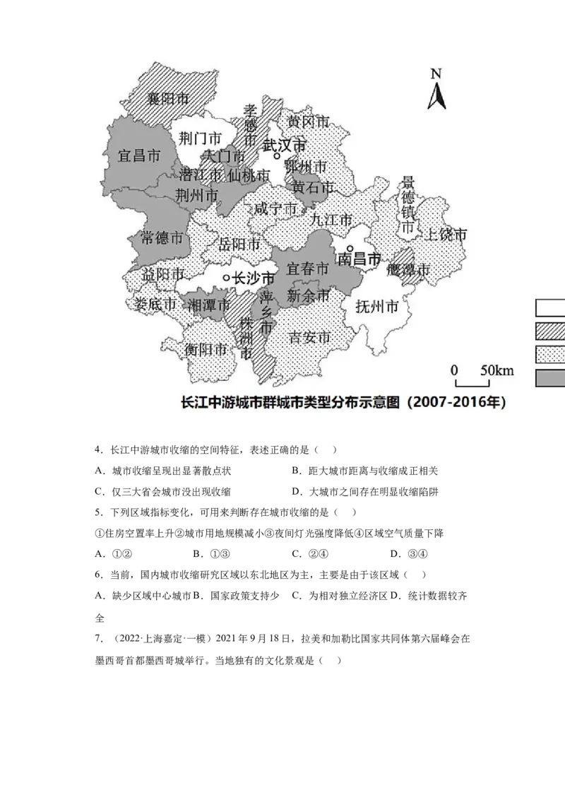 专题08乡村和城镇_新高考复习资料_2022年新高考复习资料_2022年高考地理全二轮复习高频考点热点专项突破训练_专题08乡村和城镇综合训练（原卷版+解析版）