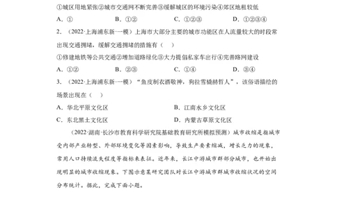 专题08乡村和城镇_新高考复习资料_2022年新高考复习资料_2022年高考地理全二轮复习高频考点热点专项突破训练_专题08乡村和城镇综合训练（原卷版+解析版）