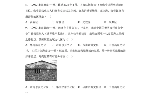 专题08乡村和城镇_新高考复习资料_2022年新高考复习资料_2022年高考地理全二轮复习高频考点热点专项突破训练_专题08乡村和城镇综合训练（原卷版+解析版）