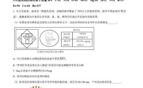 精品解析：上海市行知中学2022-2023学年高一下学期期中考试化学试题（原卷版）_0122026上海中考一模二模真题试卷_2026年上海一模_上海1500初中高中试卷_高中_高一_下学期_2：期中