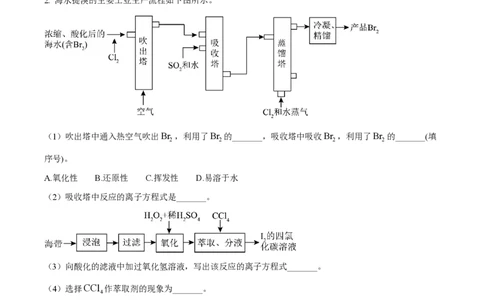 精品解析：上海市行知中学2022-2023学年高一下学期期中考试化学试题（原卷版）_0122026上海中考一模二模真题试卷_2026年上海一模_上海1500初中高中试卷_高中_高一_下学期_2：期中