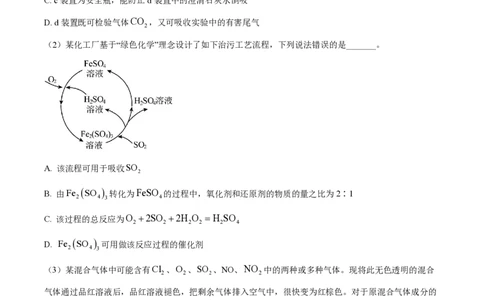 精品解析：上海市行知中学2022-2023学年高一下学期期中考试化学试题（原卷版）_0122026上海中考一模二模真题试卷_2026年上海一模_上海1500初中高中试卷_高中_高一_下学期_2：期中
