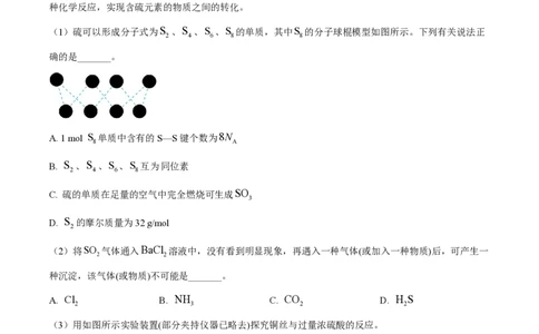 精品解析：上海市行知中学2022-2023学年高一下学期期中考试化学试题（原卷版）_0122026上海中考一模二模真题试卷_2026年上海一模_上海1500初中高中试卷_高中_高一_下学期_2：期中