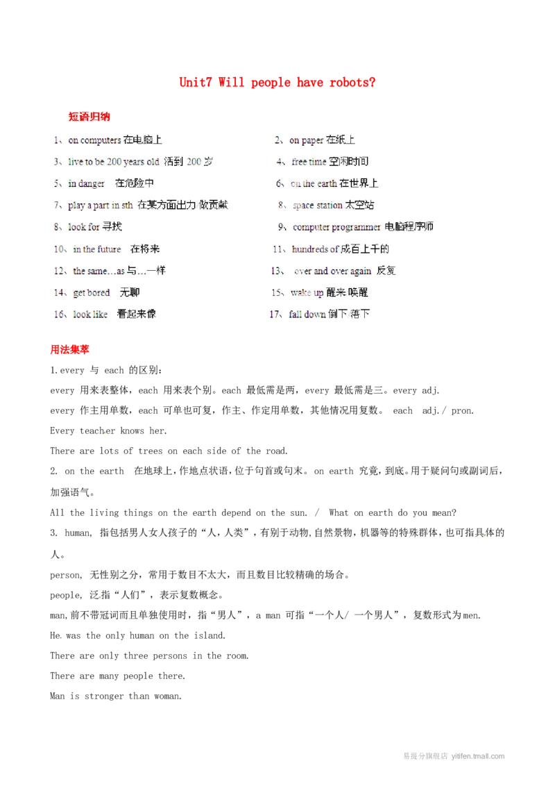 Unit7基础知识手册_最新人教版英语八年级上册_老版（含有参考价值）_06复习+知识梳理+工作计划总结人教版初中英语八上（多版本）易提分旗舰店_基础知识手册