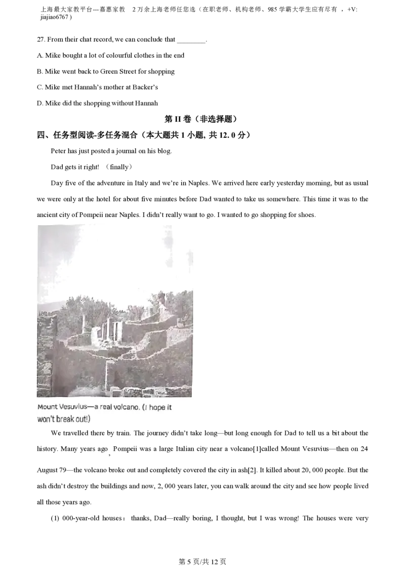 精品解析：2023年上海市杨浦区中考二模英语试题（原卷版）_0122026上海中考一模二模真题试卷_2026年上海一模_上海1500初中高中试卷_初中_九年级_下学期_4：模拟卷多