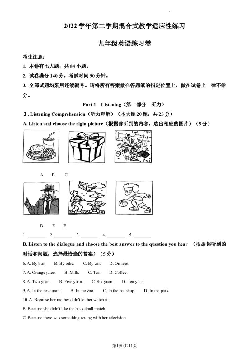 精品解析：2023年上海市宝山区中考一模英语试题（原卷版）_0122026上海中考一模二模真题试卷_2025-2012年_3.上海中考英语一模二模（12-24）_一模