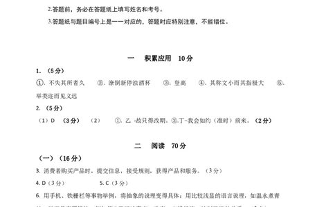 语文（上海B卷）（参考答案）_0122026上海中考一模二模真题试卷_2026年上海一模_上海1500初中高中试卷_高中_高三_模拟卷_语文_语文（上海B卷）-学易金卷：2023年高考第三次模拟考试卷