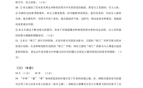 语文（上海B卷）（参考答案）_0122026上海中考一模二模真题试卷_2026年上海一模_上海1500初中高中试卷_高中_高三_模拟卷_语文_语文（上海B卷）-学易金卷：2023年高考第三次模拟考试卷