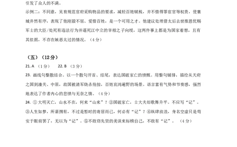 语文（上海B卷）（参考答案）_0122026上海中考一模二模真题试卷_2026年上海一模_上海1500初中高中试卷_高中_高三_模拟卷_语文_语文（上海B卷）-学易金卷：2023年高考第三次模拟考试卷