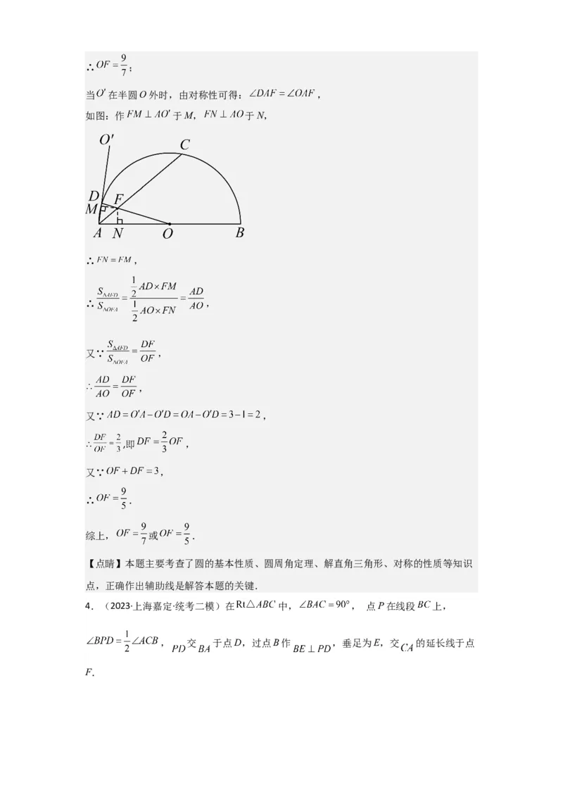专题12解答题25题（代几综合题）（16区）（解析版）_0122026上海中考一模二模真题试卷_2025-2012年_2.上海中考数学一模二模（12-24）_二模_2023年上海市中考数学二模试卷（16区）