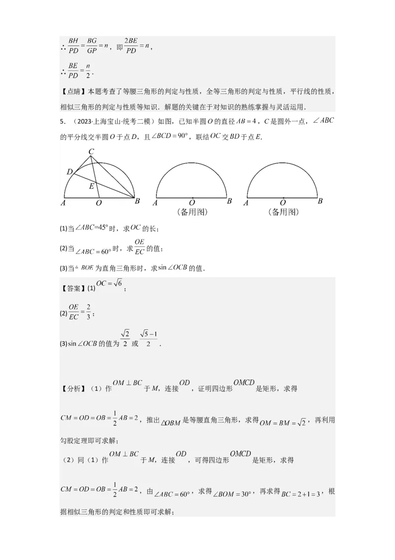 专题12解答题25题（代几综合题）（16区）（解析版）_0122026上海中考一模二模真题试卷_2025-2012年_2.上海中考数学一模二模（12-24）_二模_2023年上海市中考数学二模试卷（16区）