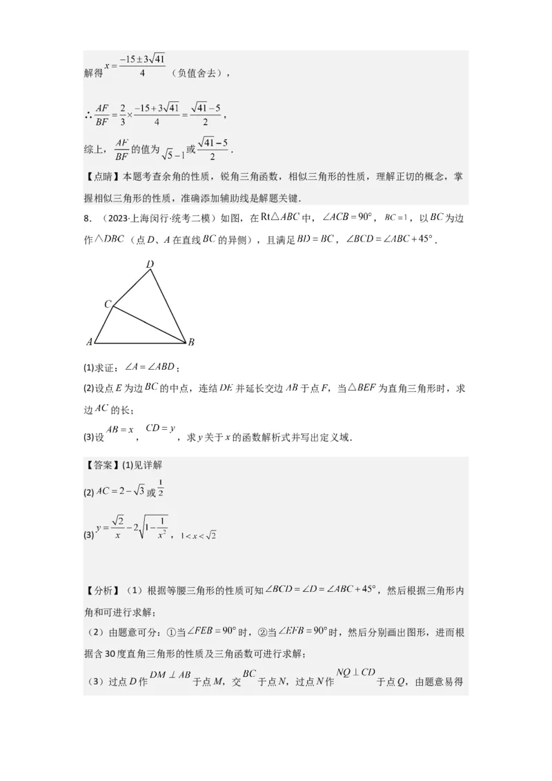 专题12解答题25题（代几综合题）（16区）（解析版）_0122026上海中考一模二模真题试卷_2025-2012年_2.上海中考数学一模二模（12-24）_二模_2023年上海市中考数学二模试卷（16区）