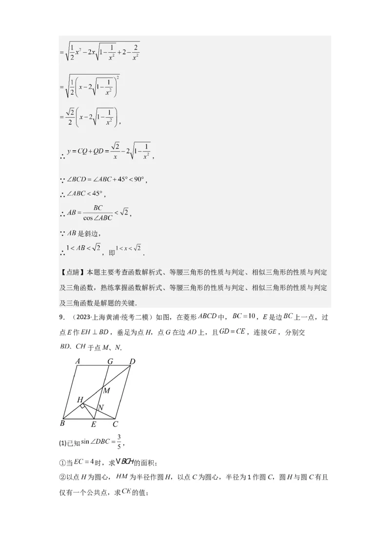 专题12解答题25题（代几综合题）（16区）（解析版）_0122026上海中考一模二模真题试卷_2025-2012年_2.上海中考数学一模二模（12-24）_二模_2023年上海市中考数学二模试卷（16区）