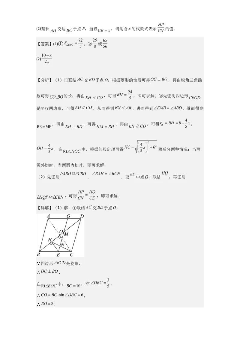 专题12解答题25题（代几综合题）（16区）（解析版）_0122026上海中考一模二模真题试卷_2025-2012年_2.上海中考数学一模二模（12-24）_二模_2023年上海市中考数学二模试卷（16区）