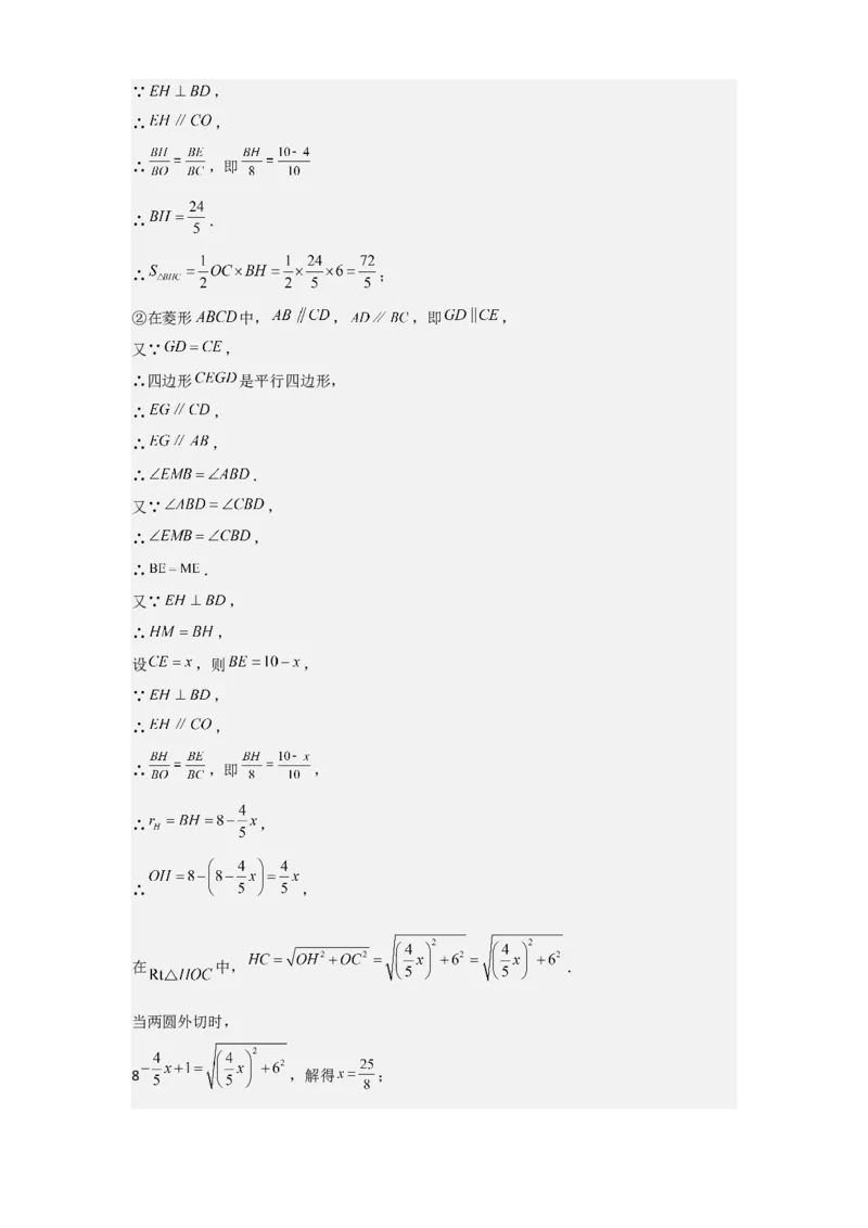 专题12解答题25题（代几综合题）（16区）（解析版）_0122026上海中考一模二模真题试卷_2025-2012年_2.上海中考数学一模二模（12-24）_二模_2023年上海市中考数学二模试卷（16区）