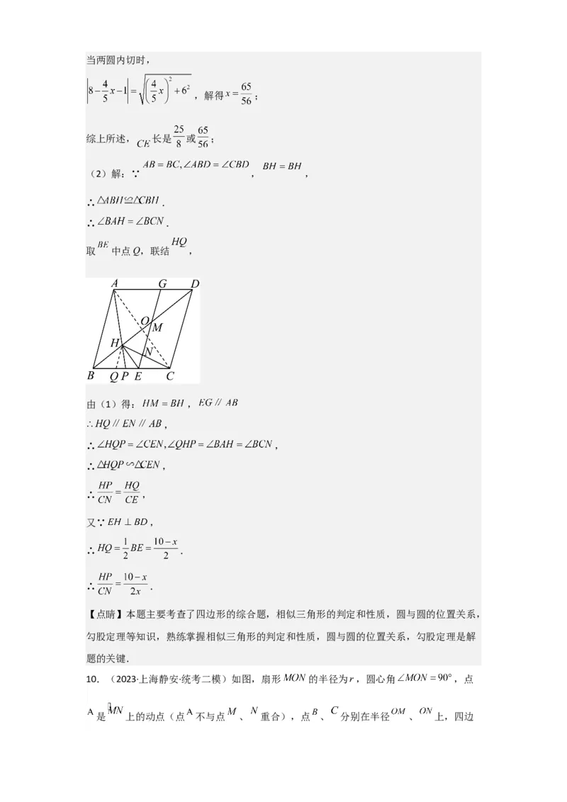 专题12解答题25题（代几综合题）（16区）（解析版）_0122026上海中考一模二模真题试卷_2025-2012年_2.上海中考数学一模二模（12-24）_二模_2023年上海市中考数学二模试卷（16区）