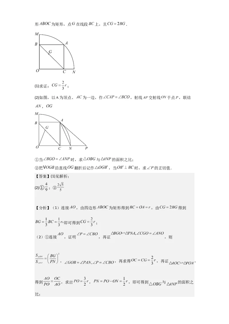 专题12解答题25题（代几综合题）（16区）（解析版）_0122026上海中考一模二模真题试卷_2025-2012年_2.上海中考数学一模二模（12-24）_二模_2023年上海市中考数学二模试卷（16区）