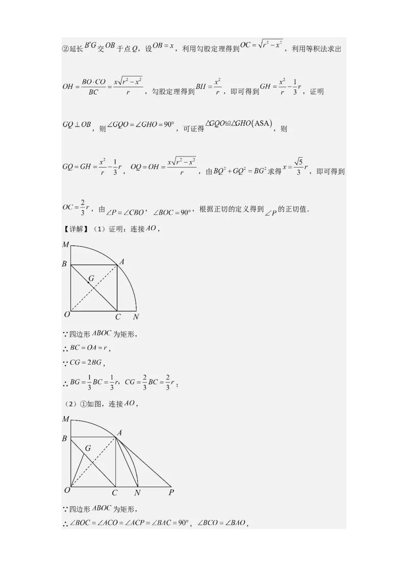 专题12解答题25题（代几综合题）（16区）（解析版）_0122026上海中考一模二模真题试卷_2025-2012年_2.上海中考数学一模二模（12-24）_二模_2023年上海市中考数学二模试卷（16区）
