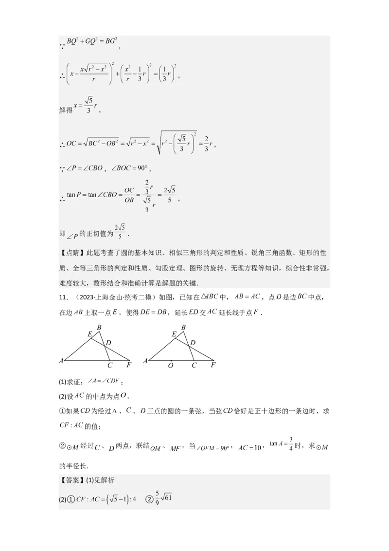 专题12解答题25题（代几综合题）（16区）（解析版）_0122026上海中考一模二模真题试卷_2025-2012年_2.上海中考数学一模二模（12-24）_二模_2023年上海市中考数学二模试卷（16区）