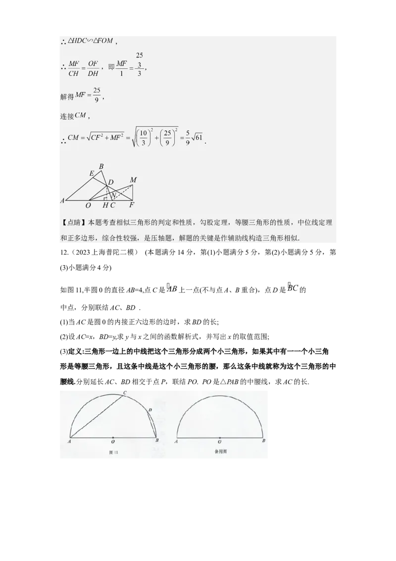 专题12解答题25题（代几综合题）（16区）（解析版）_0122026上海中考一模二模真题试卷_2025-2012年_2.上海中考数学一模二模（12-24）_二模_2023年上海市中考数学二模试卷（16区）