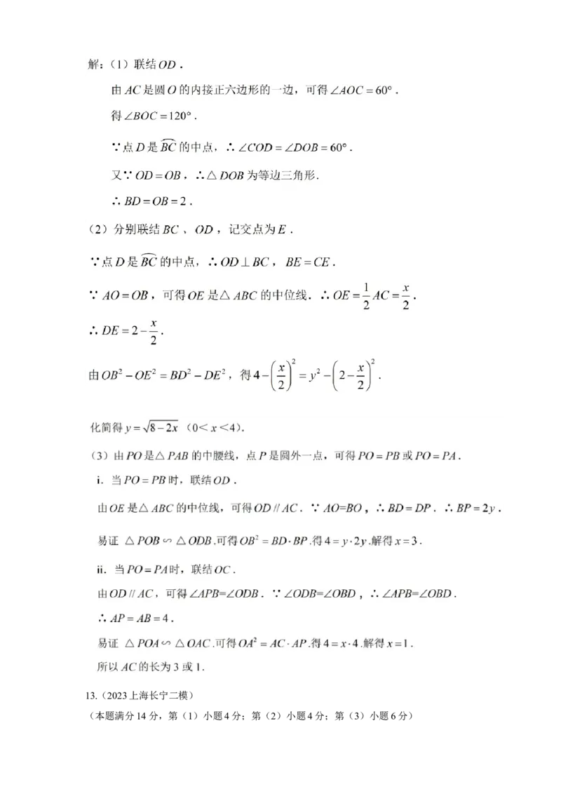 专题12解答题25题（代几综合题）（16区）（解析版）_0122026上海中考一模二模真题试卷_2025-2012年_2.上海中考数学一模二模（12-24）_二模_2023年上海市中考数学二模试卷（16区）