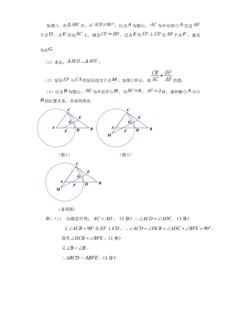 专题12解答题25题（代几综合题）（16区）（解析版）_0122026上海中考一模二模真题试卷_2025-2012年_2.上海中考数学一模二模（12-24）_二模_2023年上海市中考数学二模试卷（16区）