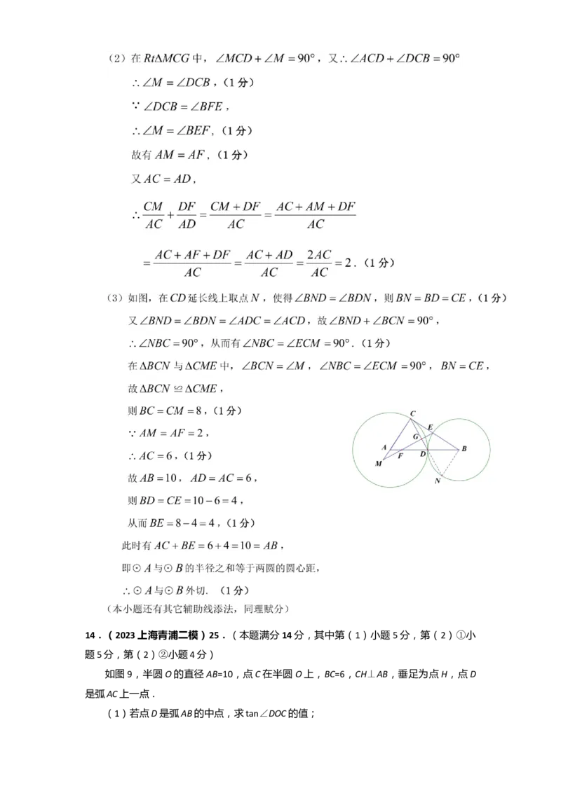 专题12解答题25题（代几综合题）（16区）（解析版）_0122026上海中考一模二模真题试卷_2025-2012年_2.上海中考数学一模二模（12-24）_二模_2023年上海市中考数学二模试卷（16区）