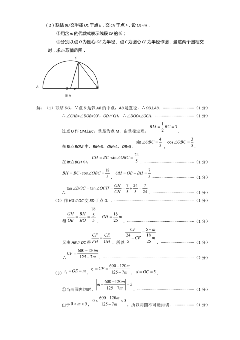 专题12解答题25题（代几综合题）（16区）（解析版）_0122026上海中考一模二模真题试卷_2025-2012年_2.上海中考数学一模二模（12-24）_二模_2023年上海市中考数学二模试卷（16区）