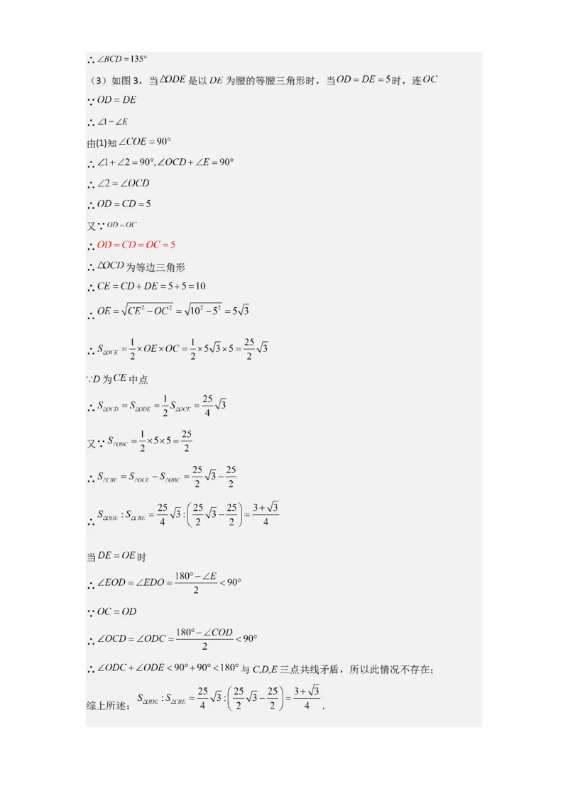 专题12解答题25题（代几综合题）（16区）（解析版）_0122026上海中考一模二模真题试卷_2025-2012年_2.上海中考数学一模二模（12-24）_二模_2023年上海市中考数学二模试卷（16区）