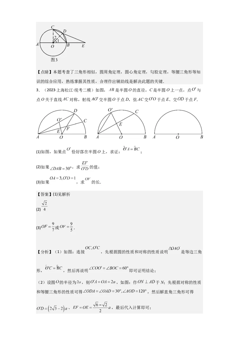 专题12解答题25题（代几综合题）（16区）（解析版）_0122026上海中考一模二模真题试卷_2025-2012年_2.上海中考数学一模二模（12-24）_二模_2023年上海市中考数学二模试卷（16区）