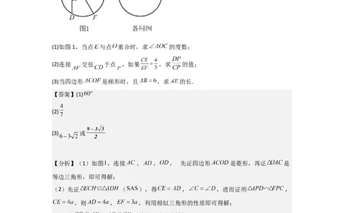 专题12解答题25题（代几综合题）（16区）（解析版）_0122026上海中考一模二模真题试卷_2025-2012年_2.上海中考数学一模二模（12-24）_二模_2023年上海市中考数学二模试卷（16区）