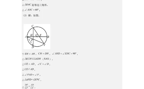 专题12解答题25题（代几综合题）（16区）（解析版）_0122026上海中考一模二模真题试卷_2025-2012年_2.上海中考数学一模二模（12-24）_二模_2023年上海市中考数学二模试卷（16区）