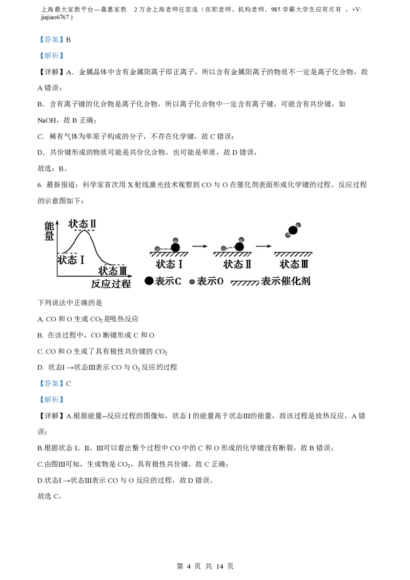 精品解析：上海交通大学附属中学2023-2024学年高二上学期开学摸底考试化学试题（解析版）_0122026上海中考一模二模真题试卷_2026年上海一模_上海1500初中高中试卷_高中_高二_上学期