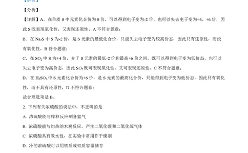 精品解析：上海交通大学附属中学2023-2024学年高二上学期开学摸底考试化学试题（解析版）_0122026上海中考一模二模真题试卷_2026年上海一模_上海1500初中高中试卷_高中_高二_上学期