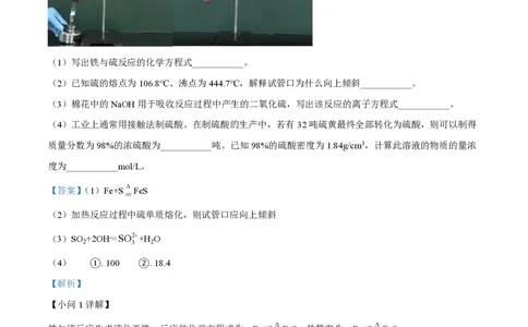 精品解析：上海交通大学附属中学2023-2024学年高二上学期开学摸底考试化学试题（解析版）_0122026上海中考一模二模真题试卷_2026年上海一模_上海1500初中高中试卷_高中_高二_上学期