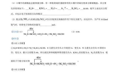 精品解析：上海交通大学附属中学2023-2024学年高二上学期开学摸底考试化学试题（解析版）_0122026上海中考一模二模真题试卷_2026年上海一模_上海1500初中高中试卷_高中_高二_上学期