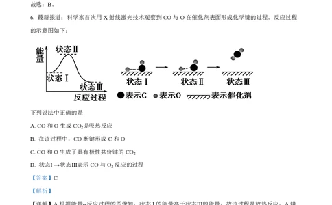 精品解析：上海交通大学附属中学2023-2024学年高二上学期开学摸底考试化学试题（解析版）_0122026上海中考一模二模真题试卷_2026年上海一模_上海1500初中高中试卷_高中_高二_上学期