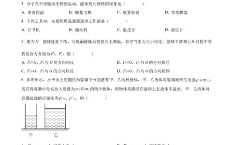 精品解析：2023年上海市徐汇区中考二模（2022-2023学年九年级下学期学习能力诊断）物理试题（原卷版）_0122026上海中考一模二模真题试卷_2025-2012年_4.上海中考物理一模二模（14-24）