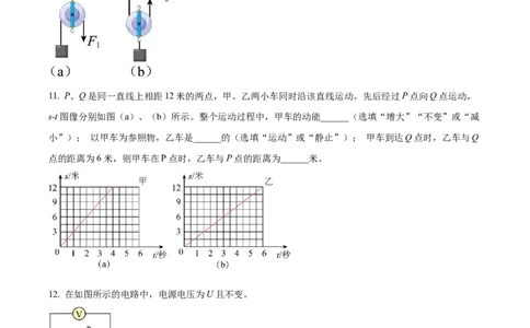 精品解析：2023年上海市徐汇区中考二模（2022-2023学年九年级下学期学习能力诊断）物理试题（原卷版）_0122026上海中考一模二模真题试卷_2025-2012年_4.上海中考物理一模二模（14-24）