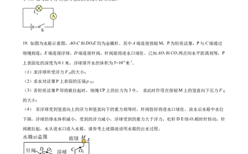 精品解析：2023年上海市徐汇区中考二模（2022-2023学年九年级下学期学习能力诊断）物理试题（原卷版）_0122026上海中考一模二模真题试卷_2025-2012年_4.上海中考物理一模二模（14-24）