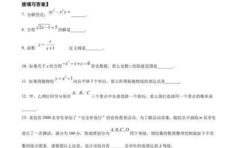 精品解析：2024年上海市青浦区中考二模数学试题（原卷版）_0122026上海中考一模二模真题试卷_2025-2012年_2.上海中考数学一模二模（12-24）_二模