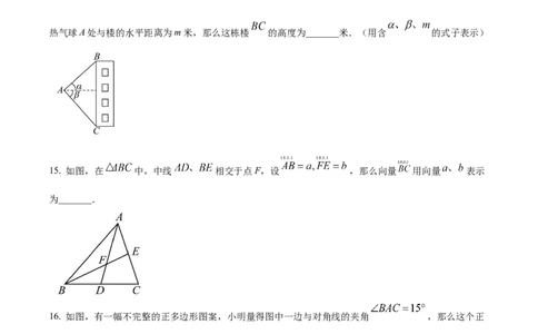 精品解析：2024年上海市青浦区中考二模数学试题（原卷版）_0122026上海中考一模二模真题试卷_2025-2012年_2.上海中考数学一模二模（12-24）_二模